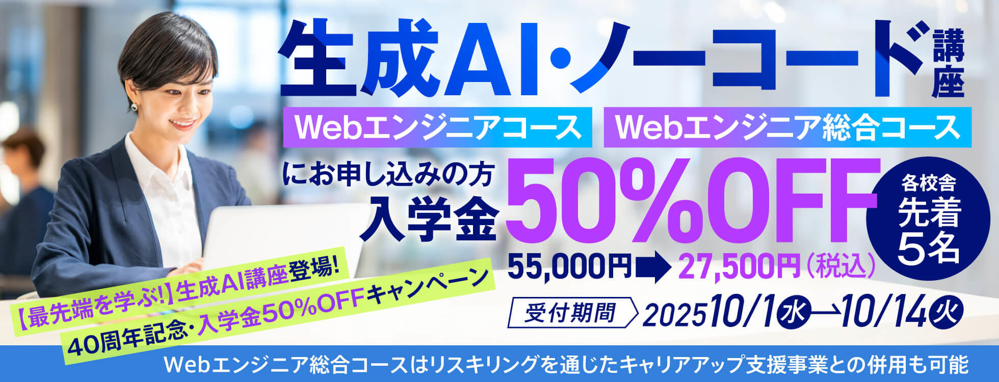 生成AI・ローコードキャンペーン