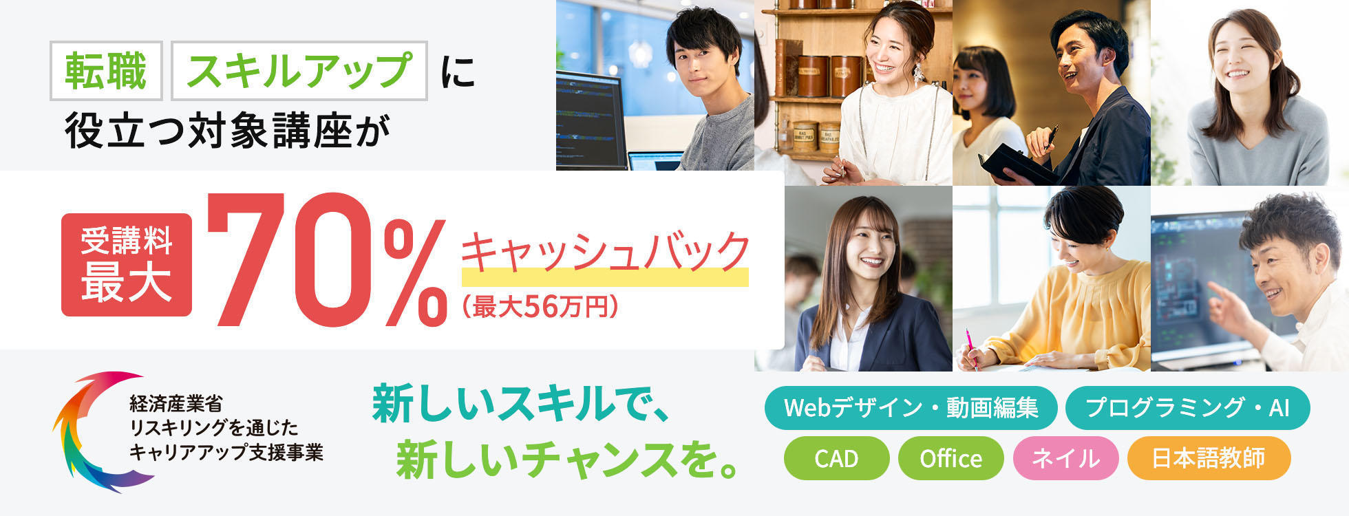 リスキリング支援