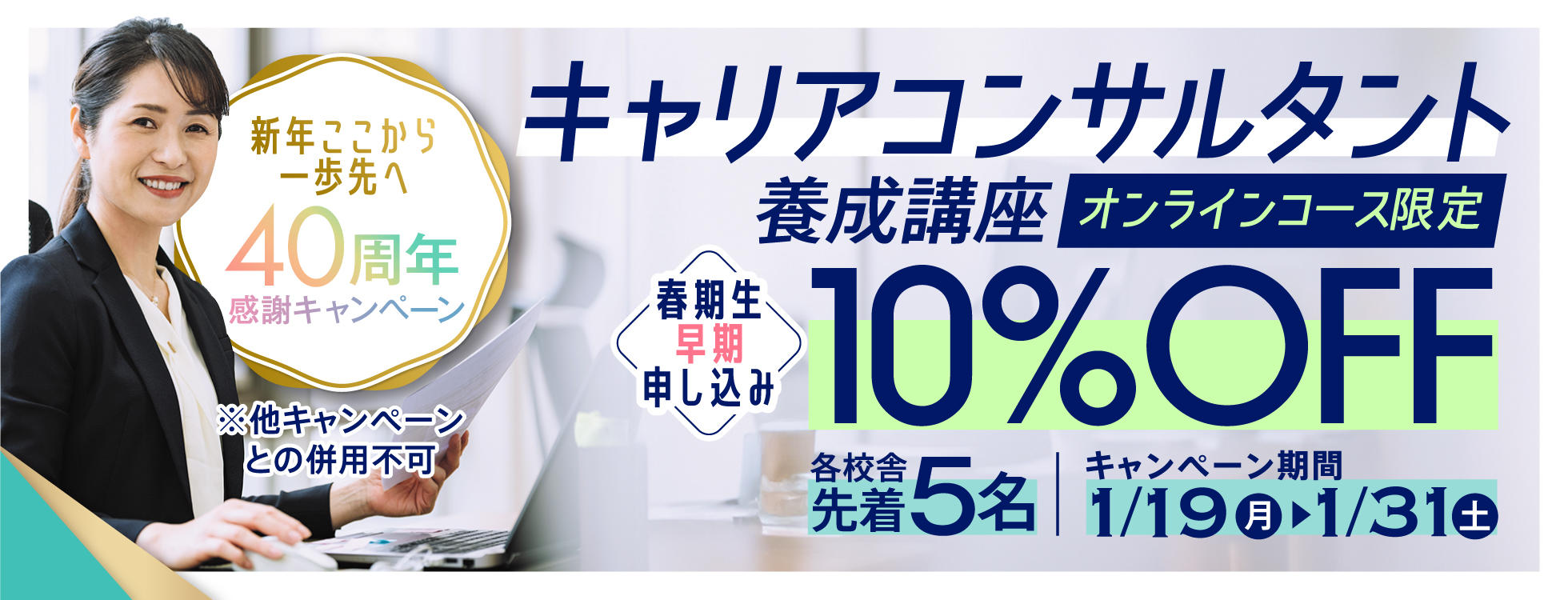 キャリアコンサルタント