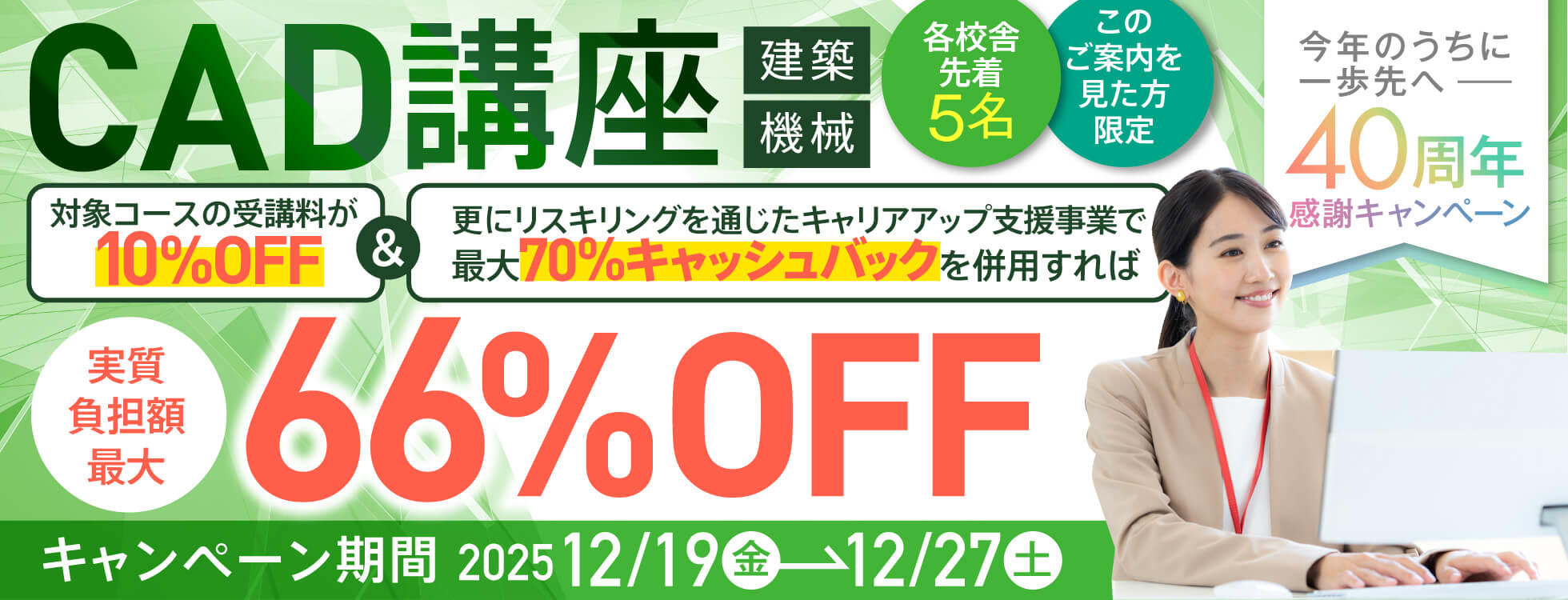 CAD　12月　後半CP