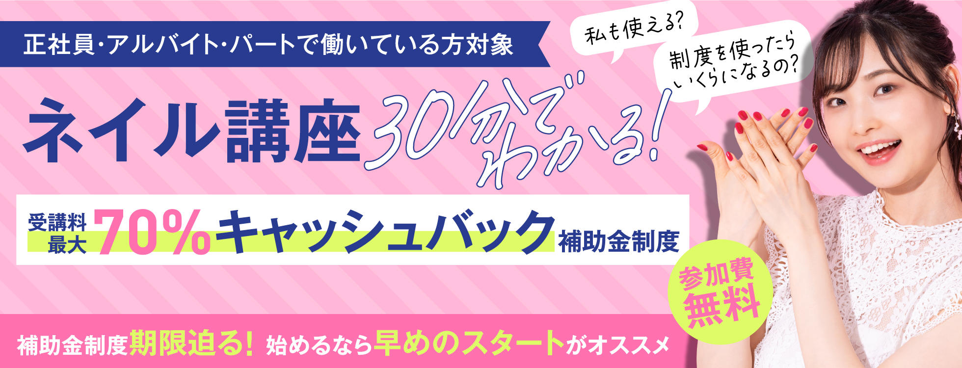 ネイルリスキリングセミナー