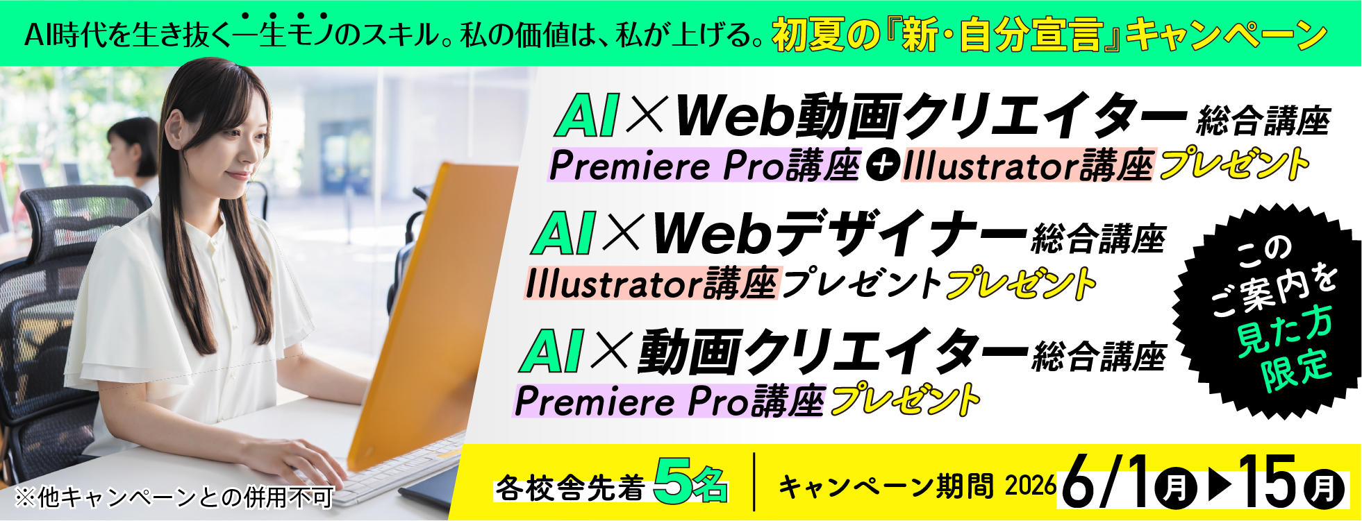 WEBキャンペーン