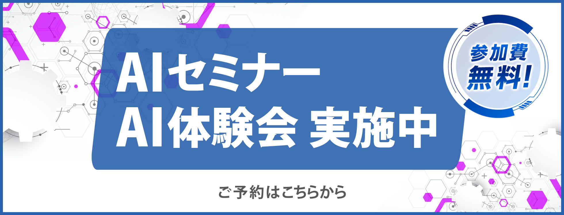 AIセミナー