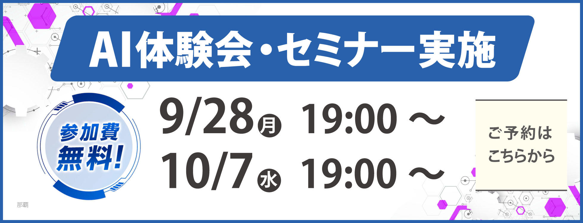 AIセミナー