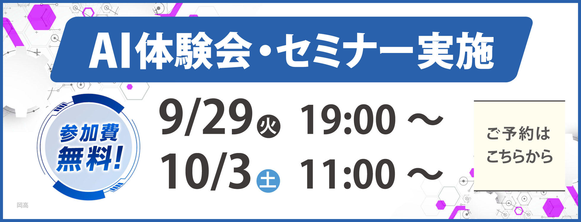 AIセミナー