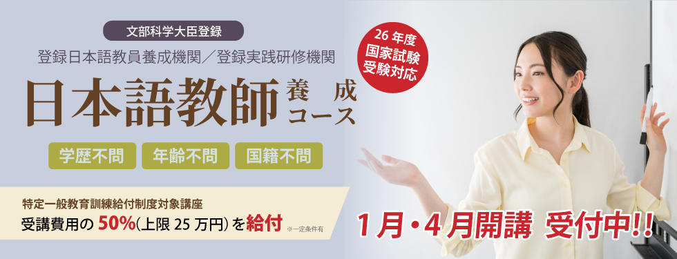 特定一般教育訓練給付金：受講料最大25万円キャッシュバック