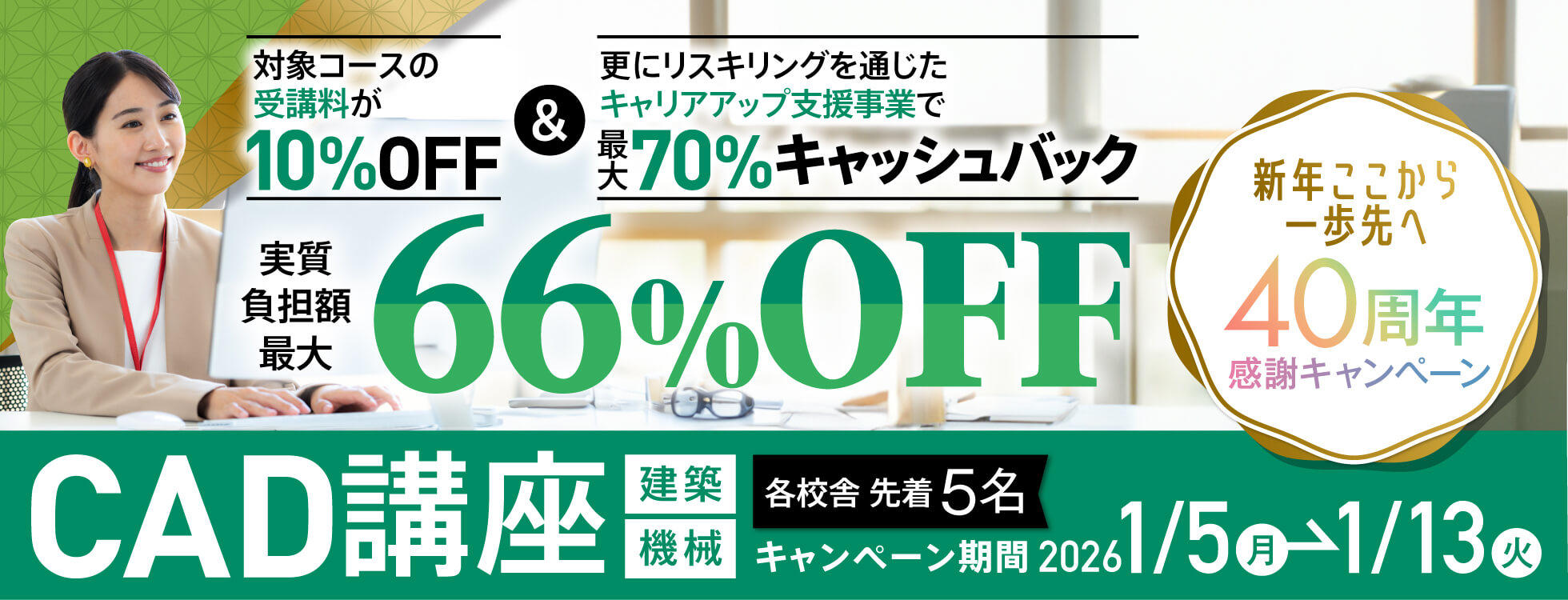 CADキャンペーン