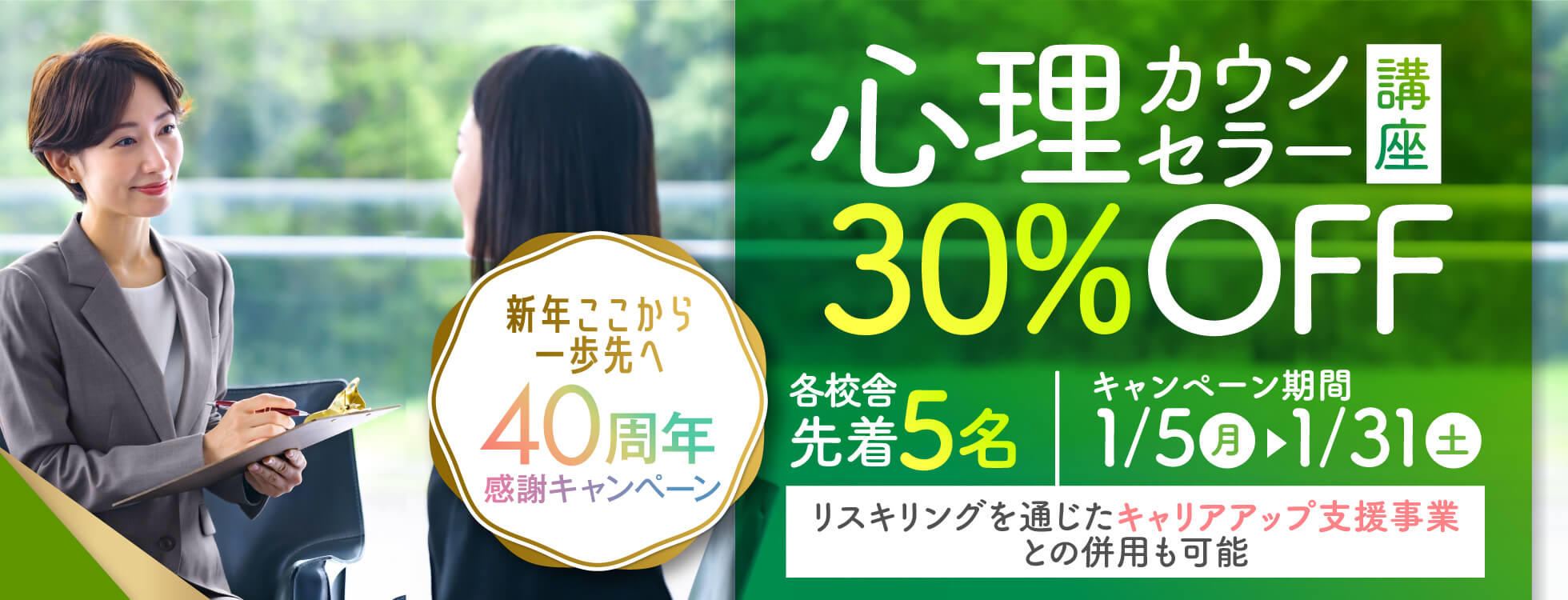 心理キャンペーン