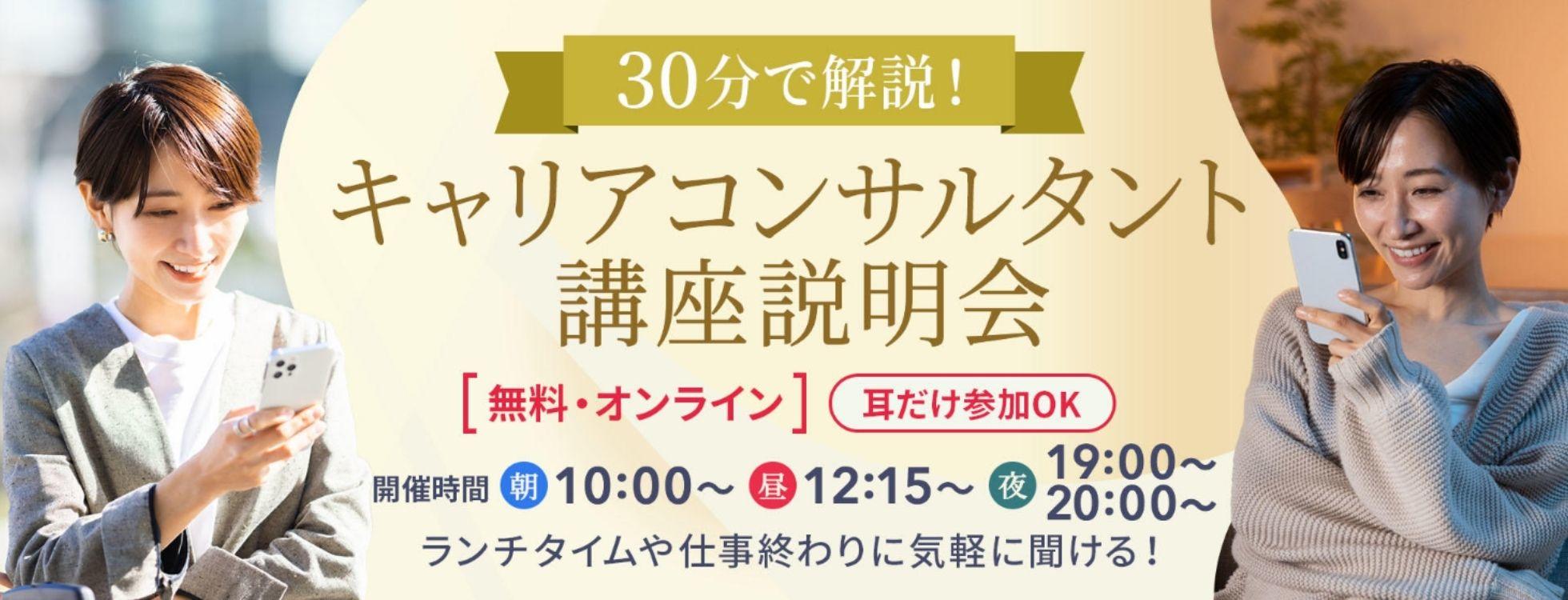 キャリコン　３０分解説