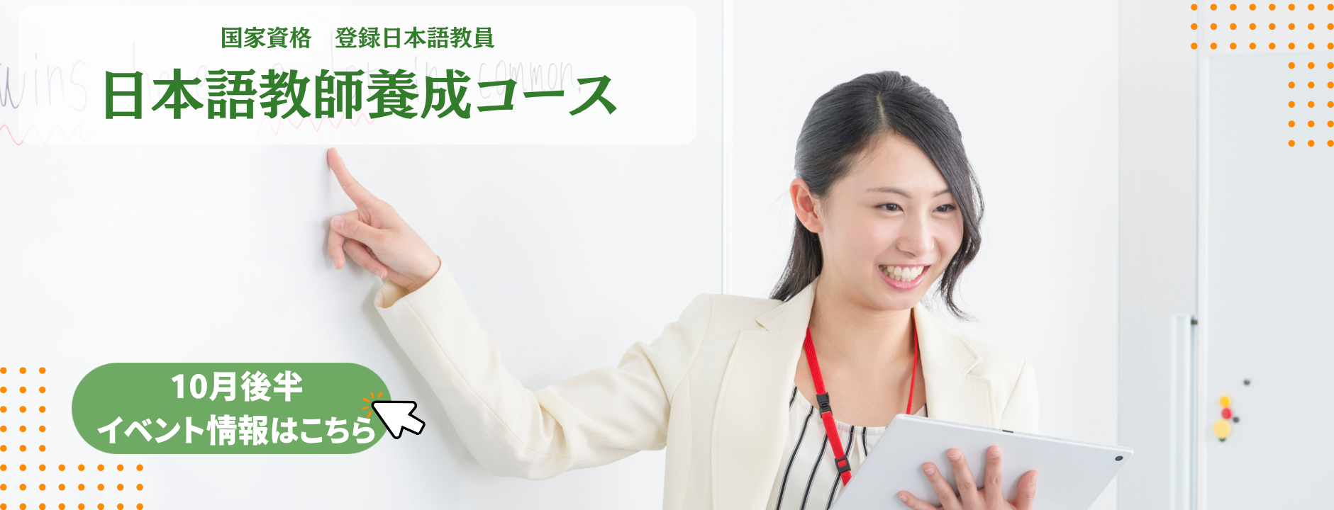 日本語　セミナー