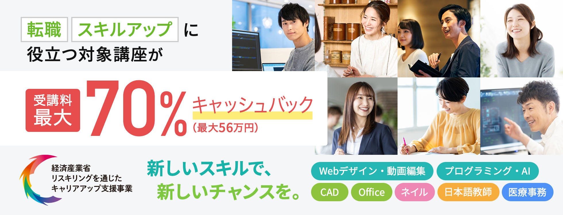 リスキリング
