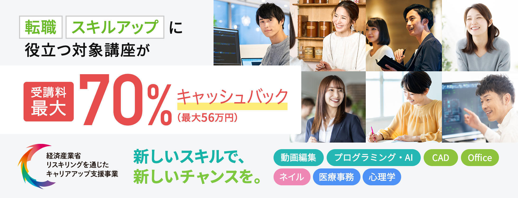 リスキリング