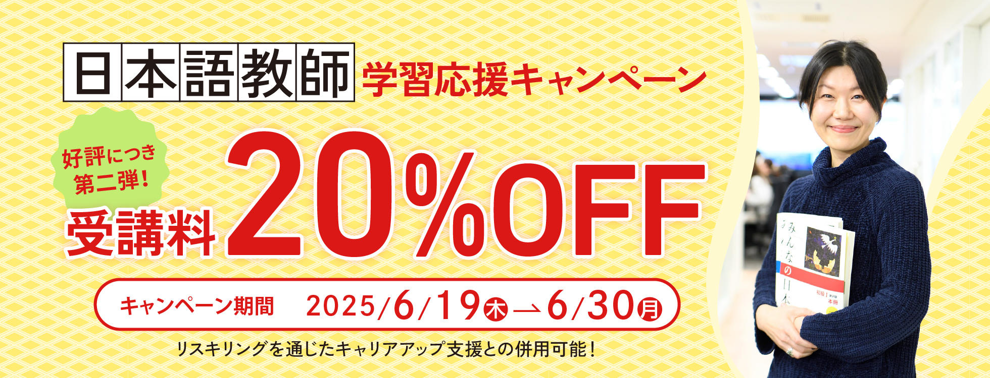 日本語教師