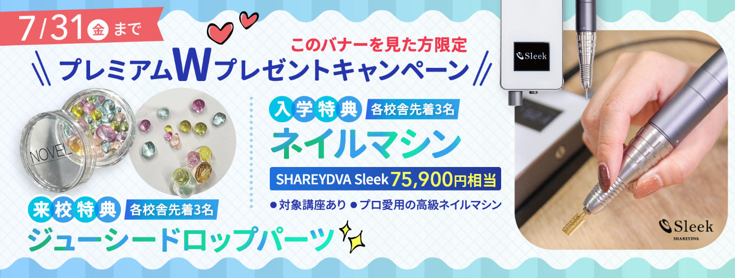 ネイル