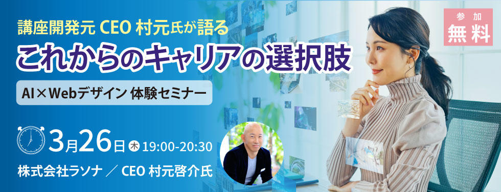 村元CEOセミナー