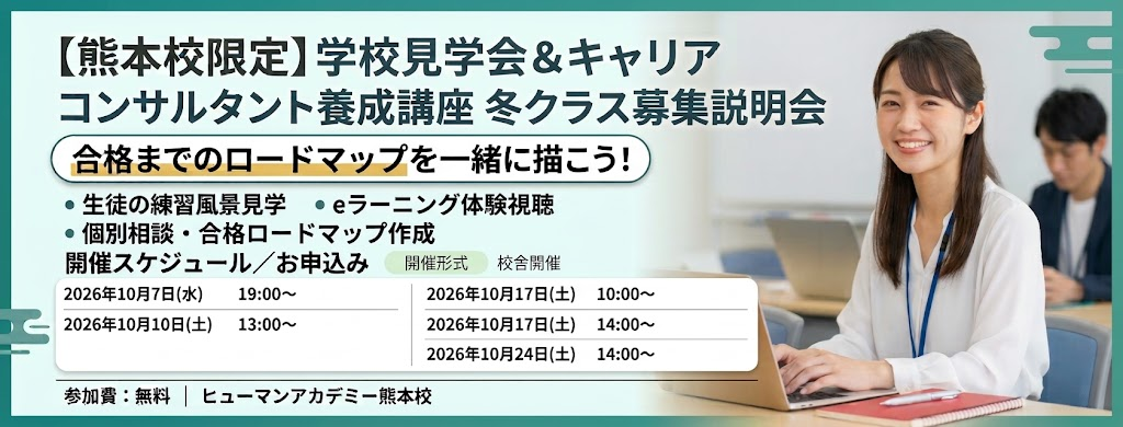 キャリコン学校見学会