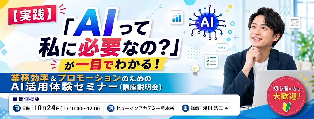 AIセミナー