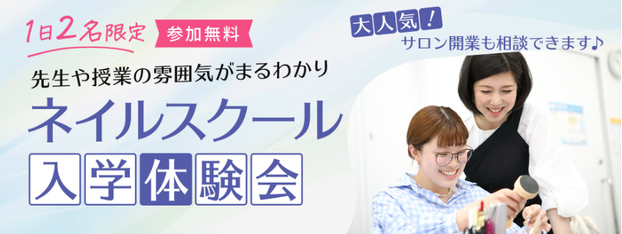 ネイル体験