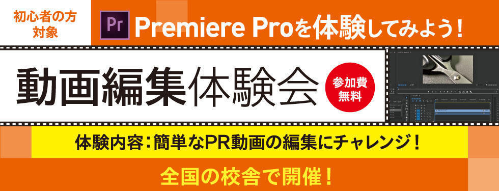 動画編集体験会