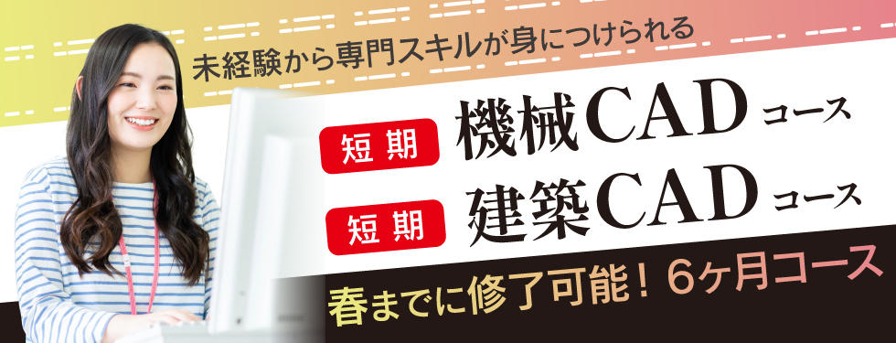 CAD短期