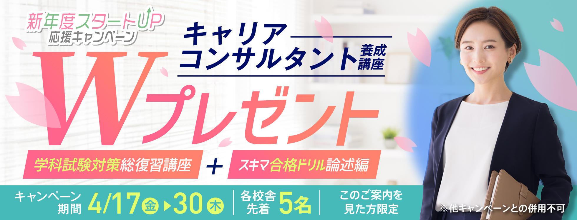 キャリコンキャンペーン