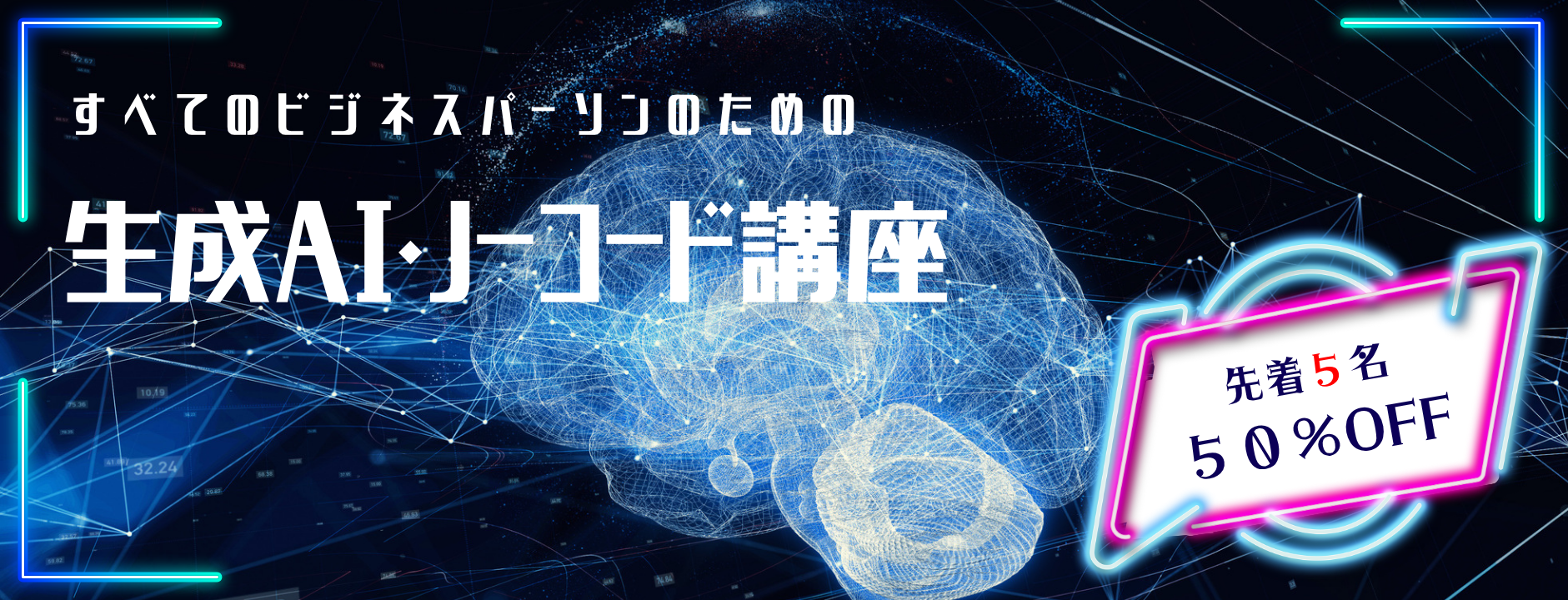 AIセミナー
