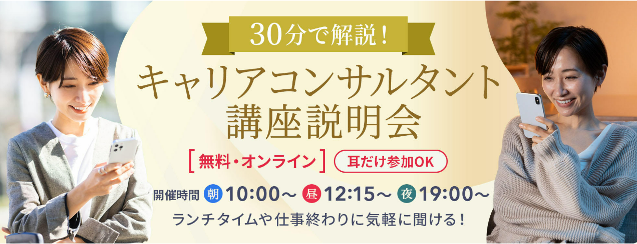 キャリアコンサルタント養成講座