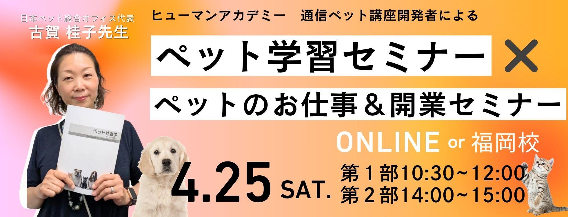 4/25ペットセミナー