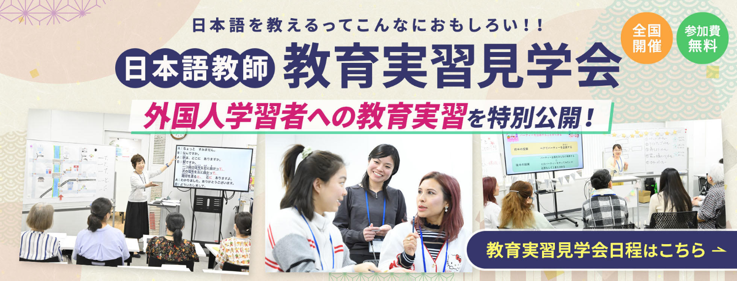 日本語実習