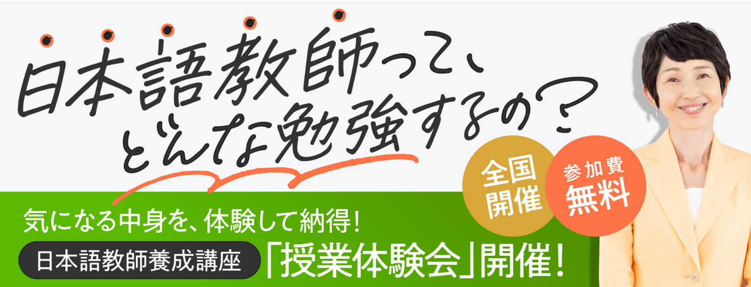 日本語Eラン体験会