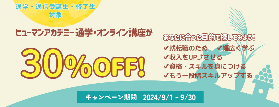 内部（~9/30）