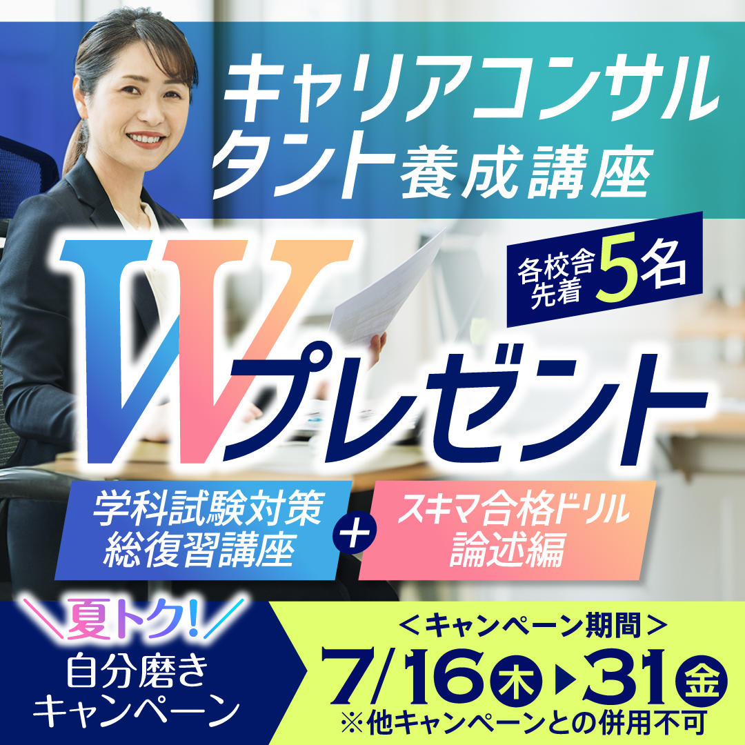 キャリコンキャンペーン