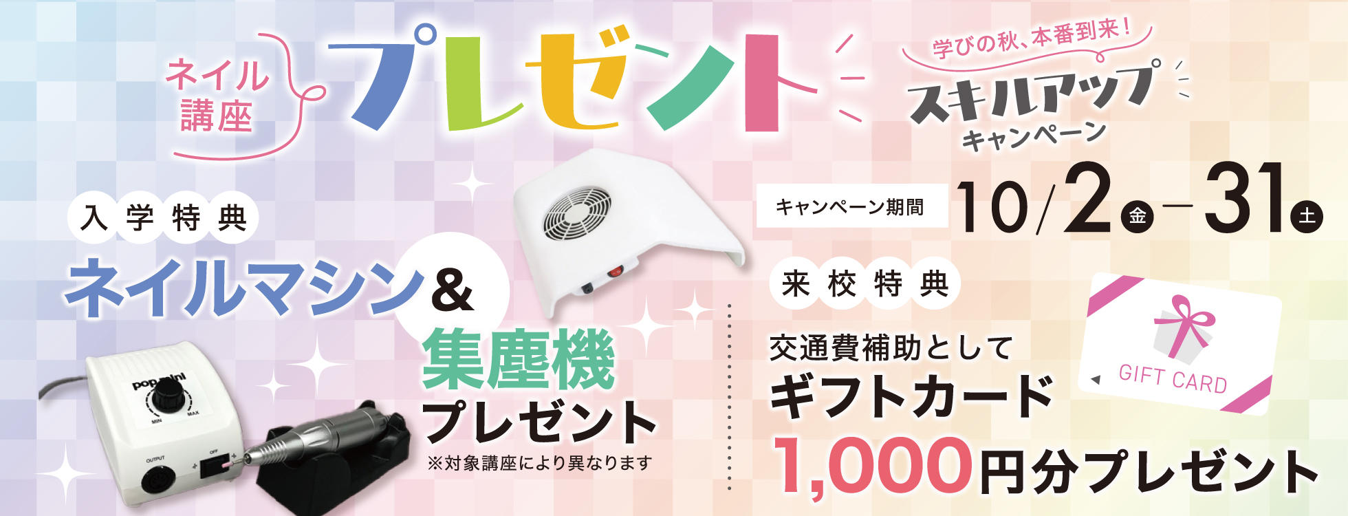 ネイルWプレゼント