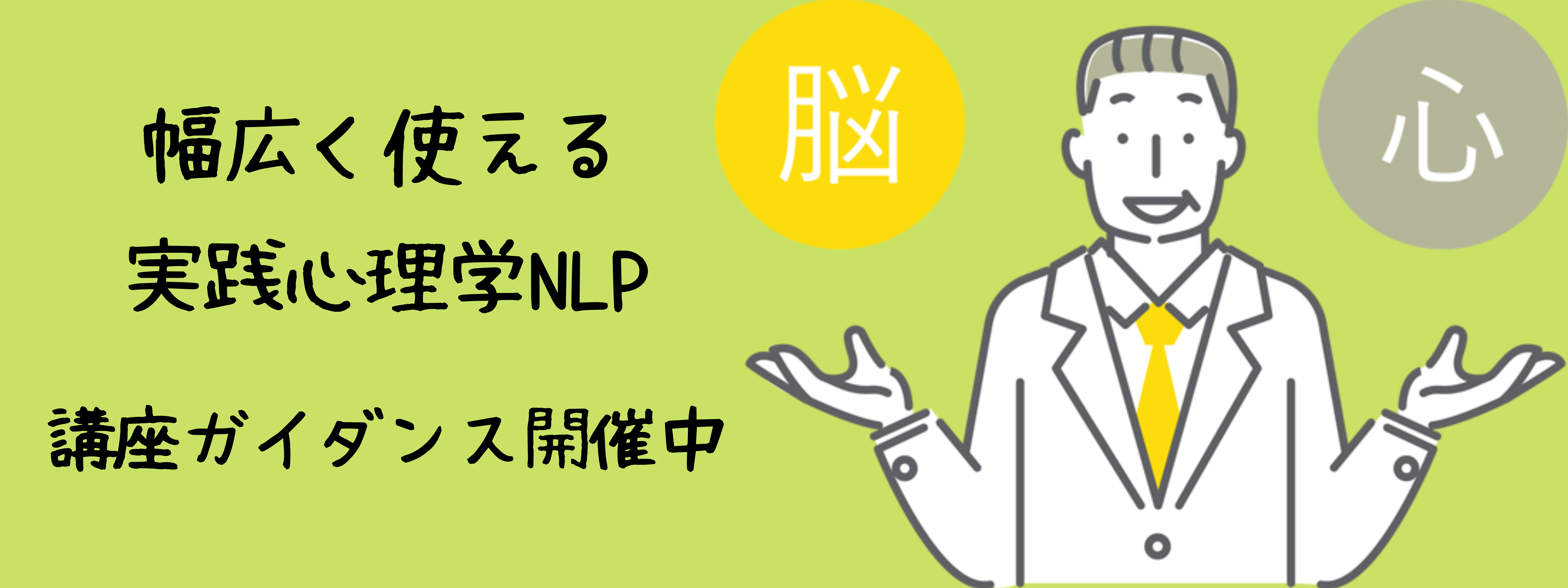 心理バナー.PNG