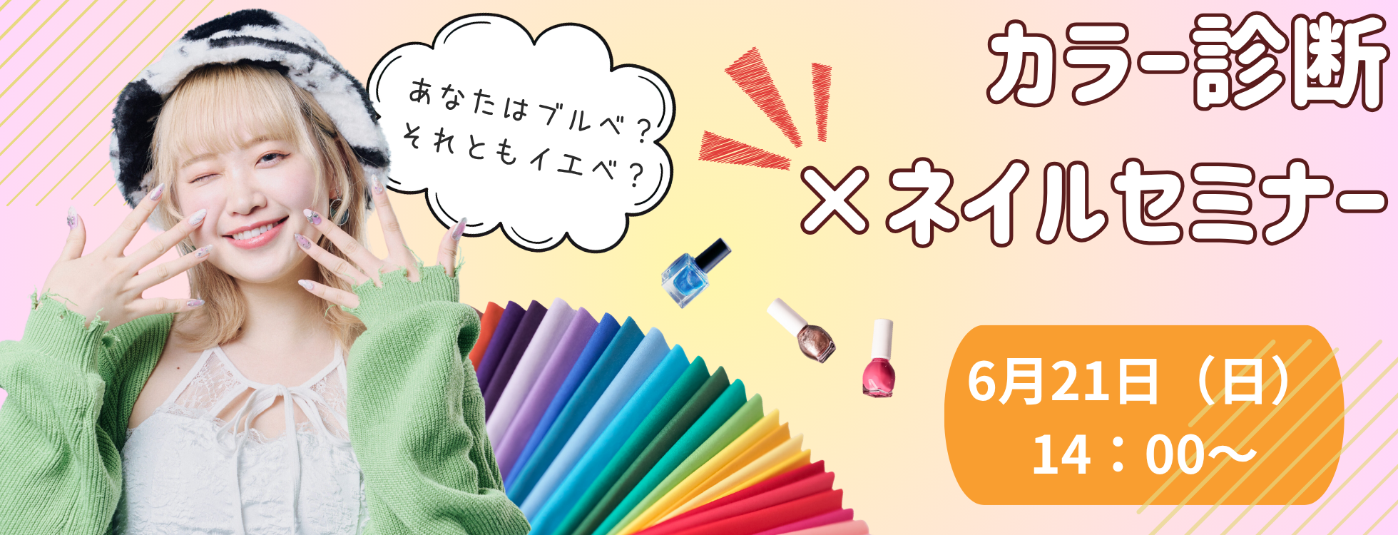 ネイル　21日体験