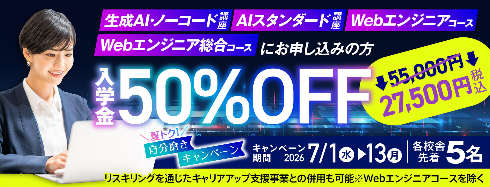 【Premiere Pro講座／Illustrator講座プレゼント】AI×Web・動画★初夏の『新・自分宣言』キャンペーン！
