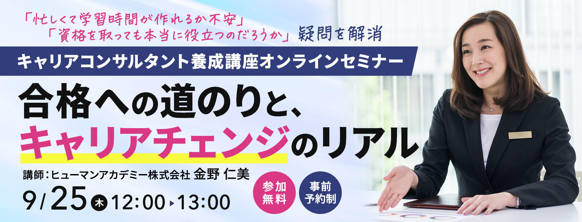 キャリアコンサルタントセミナー