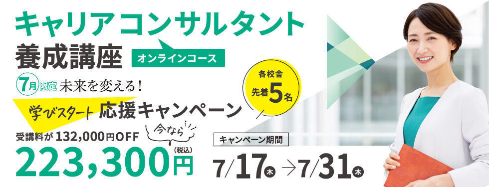 キャリコン　後半キャンペーン