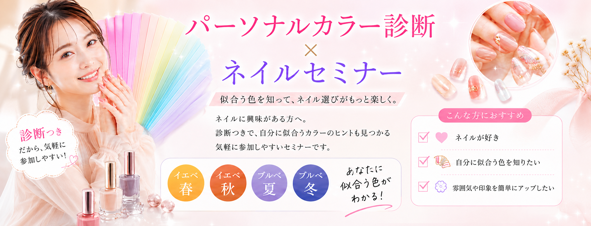 ネイル　カラー診断