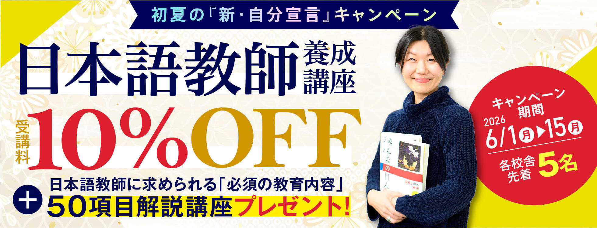 日本語　15日まで