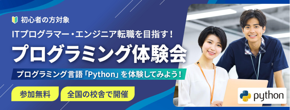 プログラミング体験