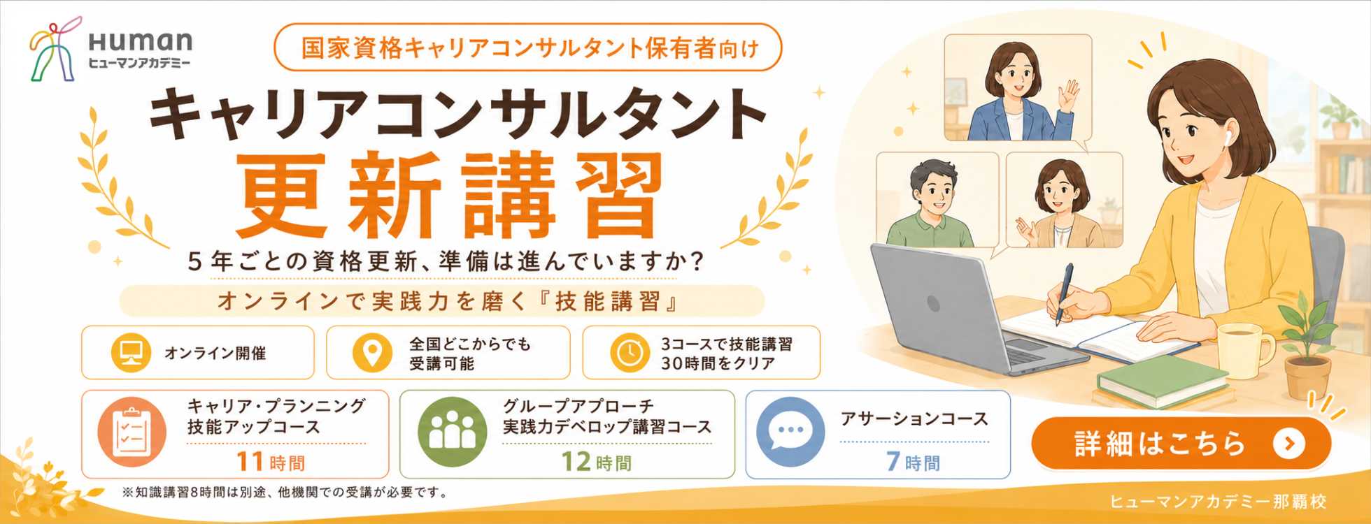 キャリコン更新講習セミナー