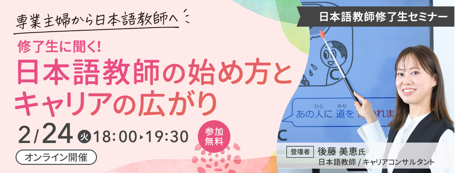日本語2月24日セミナー