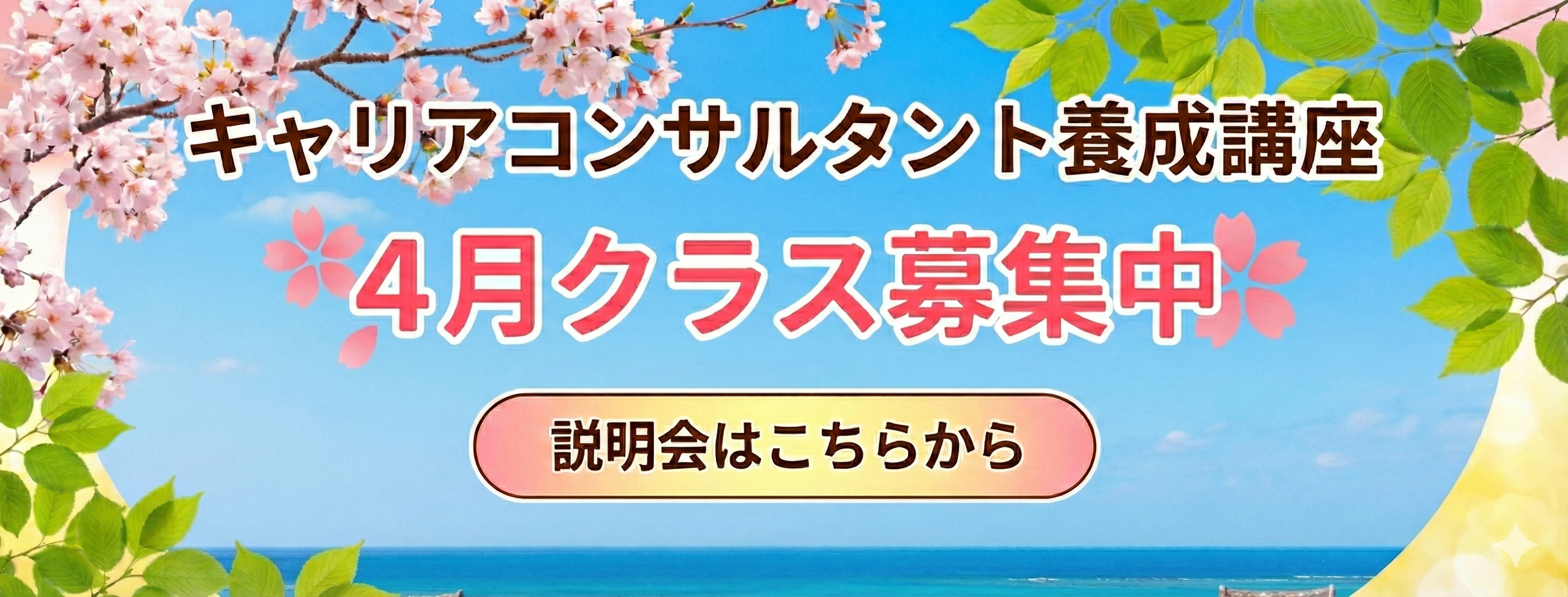 キャリコン４月