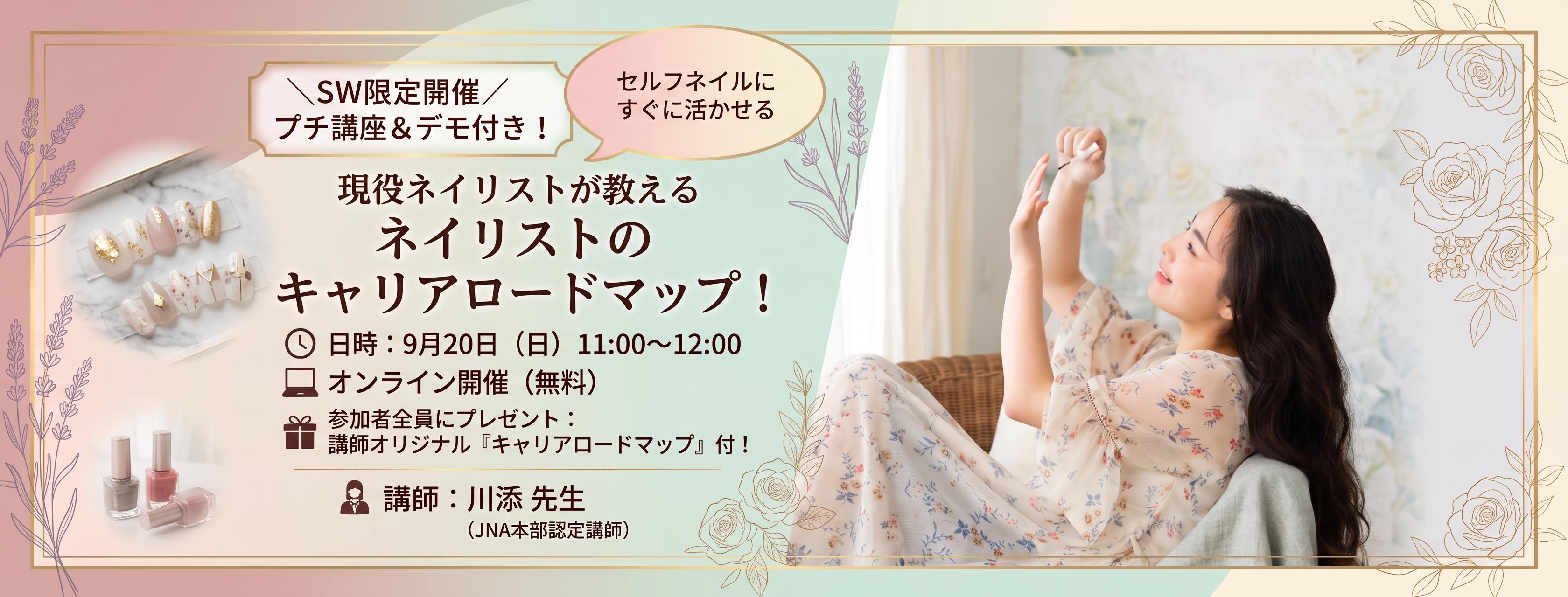 ネイルセミナー