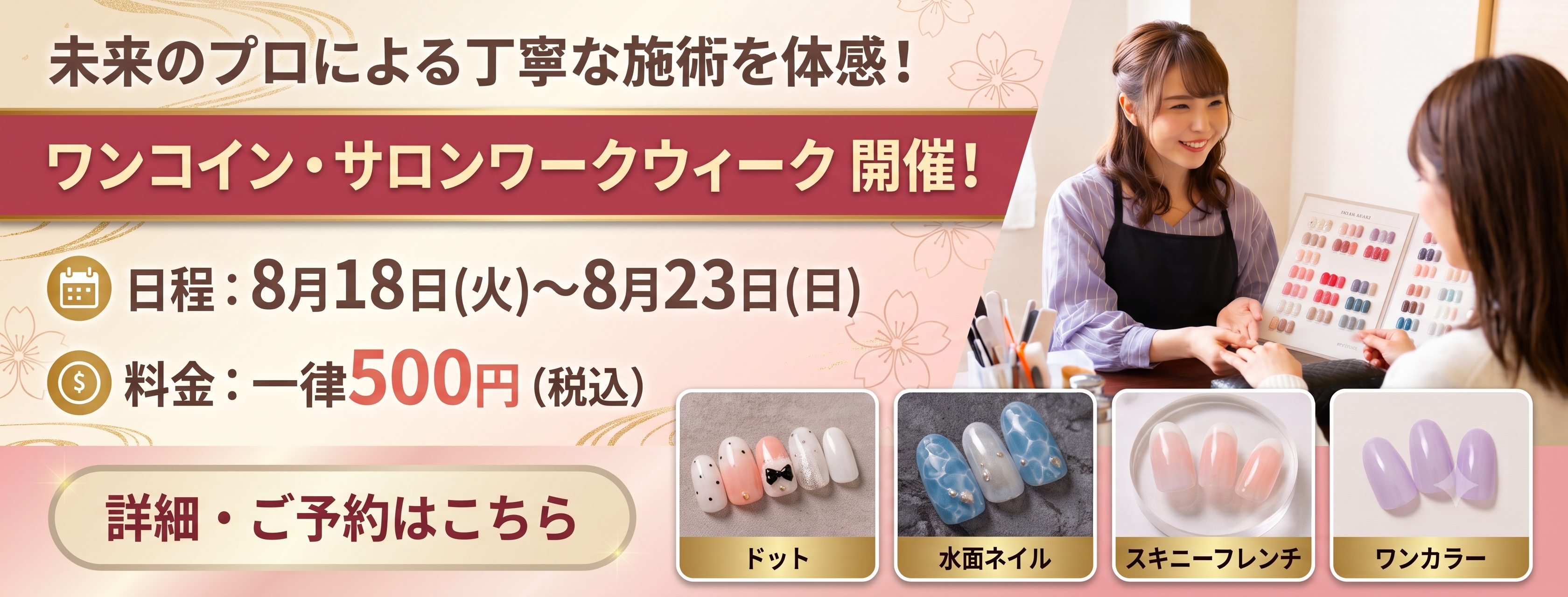 ネイル　サロンウィーク