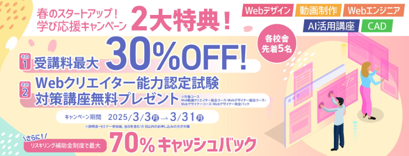 Webクリエイター試験対策講座 無料プレゼントキャンペーン