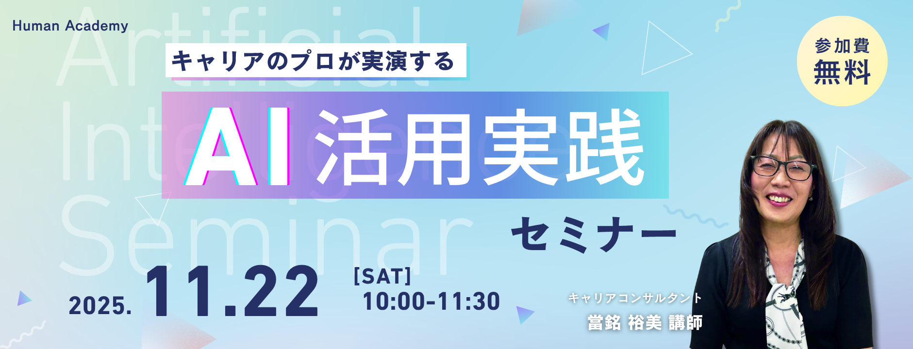 生成AIセミナー