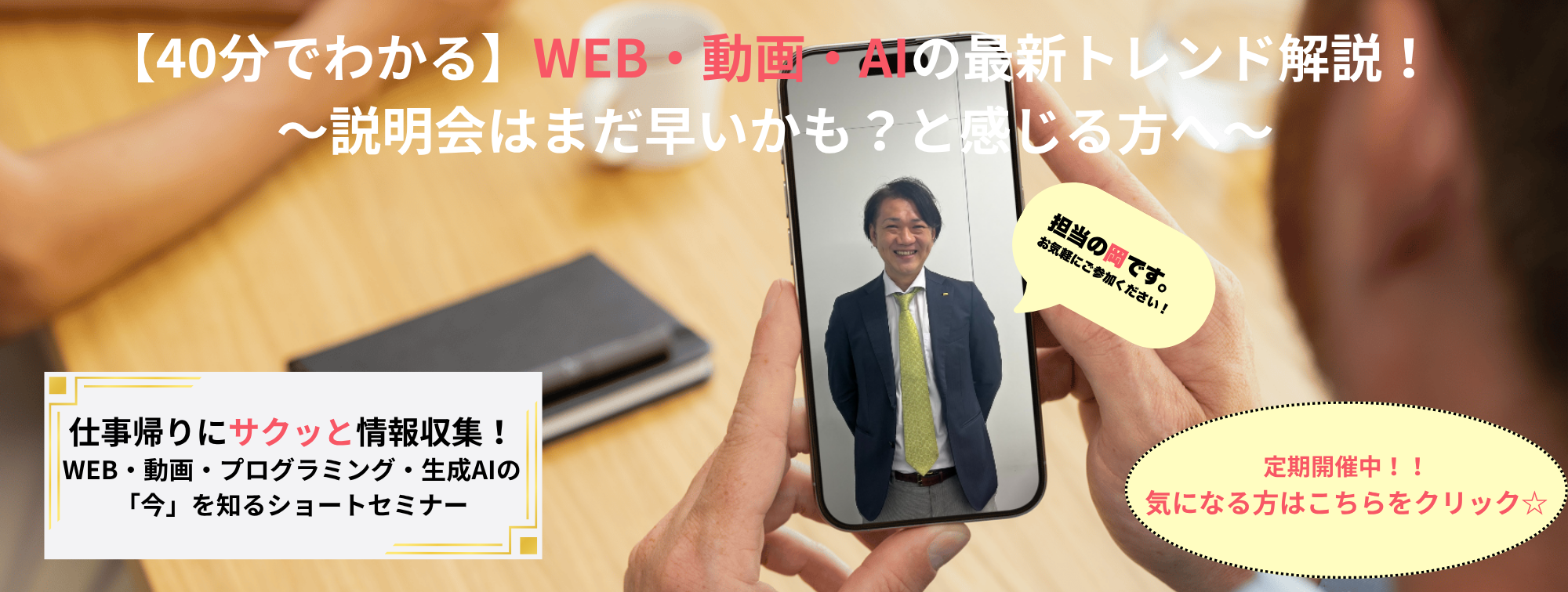 C系40分セミナー