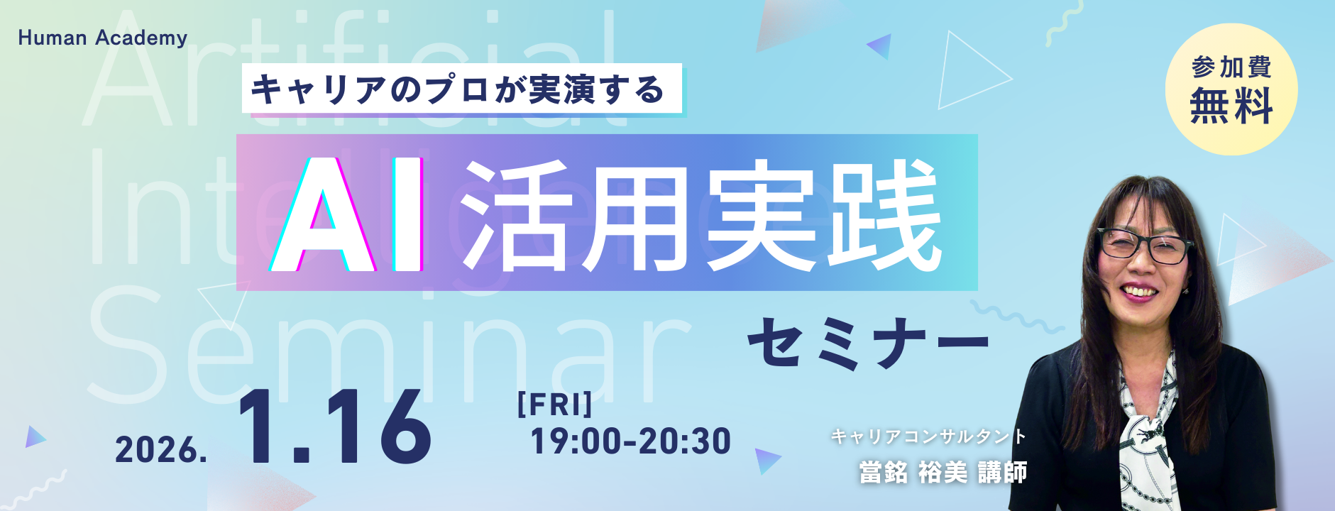1月生成AI活用セミナー 當銘講師